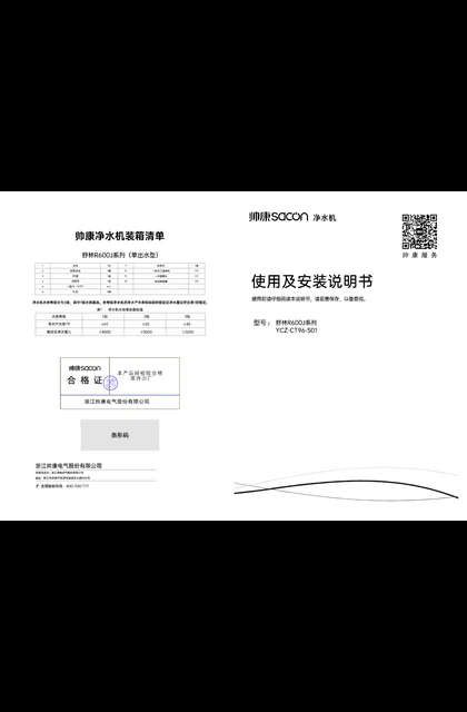 sacon 帅康 YCZ-CT96-S01